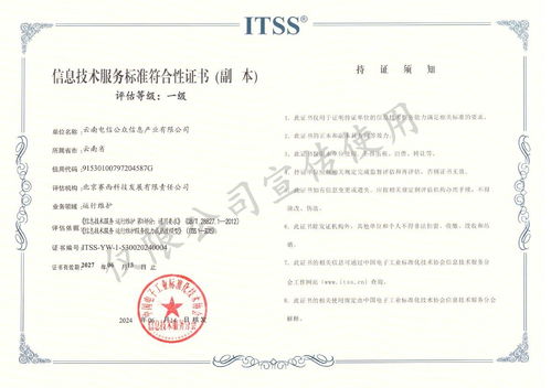 云南電信喜獲兩證助運維服務，安全能力邁入國內領先行列