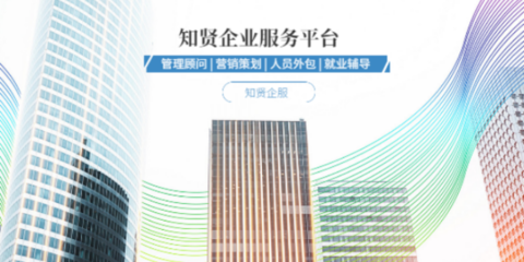 濟南經(jīng)驗豐富管理服務(wù)顧問怎么選擇 山東知賢企業(yè)管理咨詢供應(yīng)